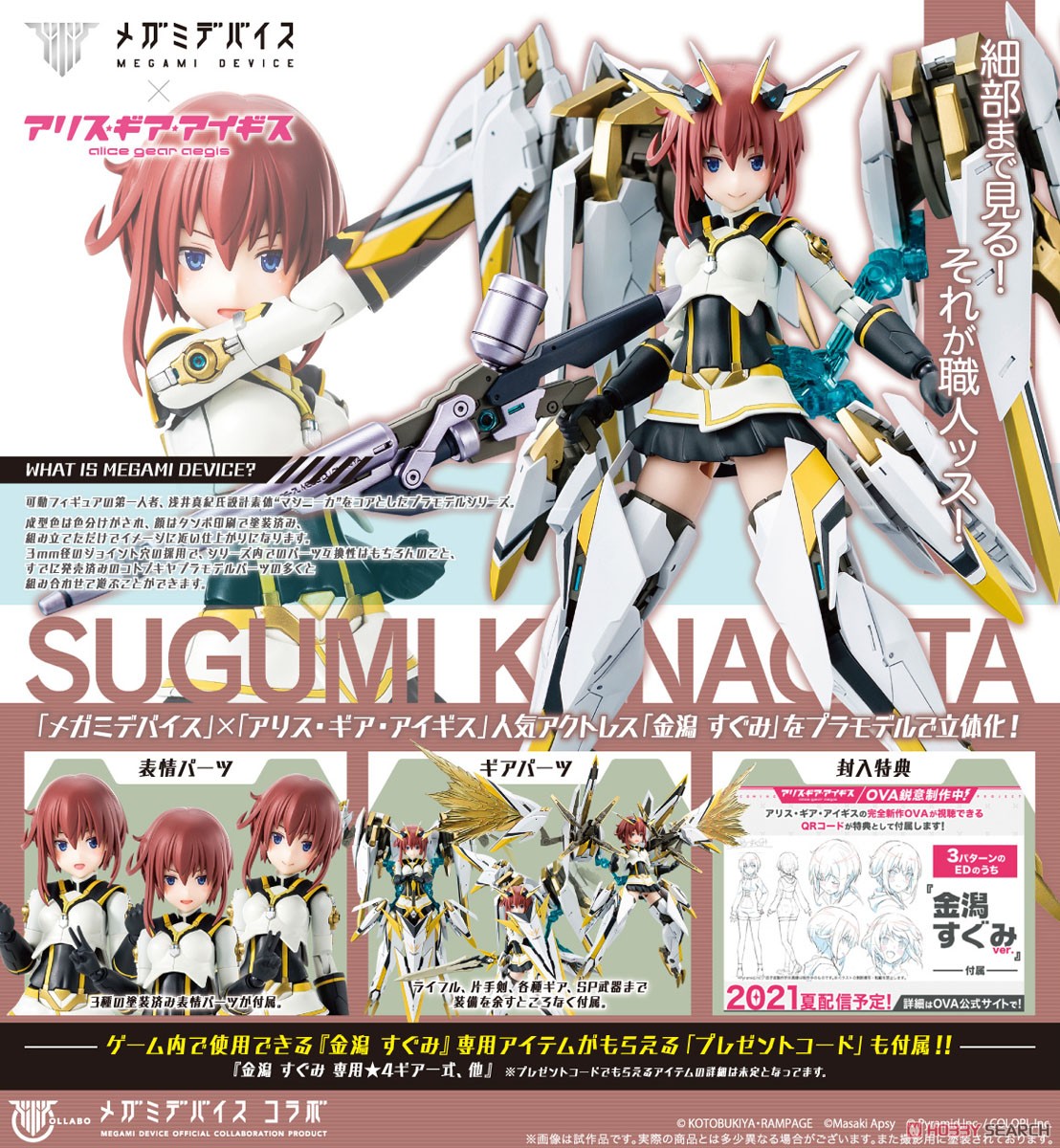 4934054021161 Sugumi Kanagata