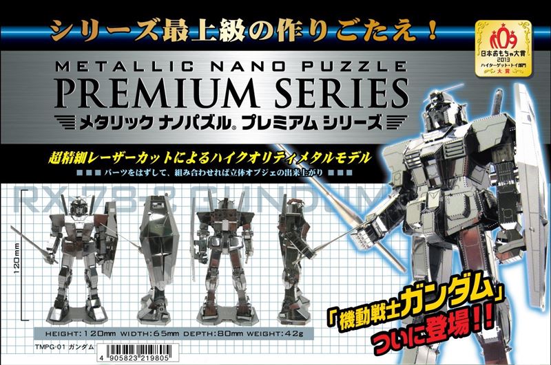 (เหลือ1ชิ้น) Metallic Nano Puzzle Premium Gundam RX Metanano-78-2 silver