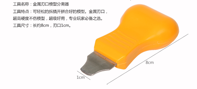 100.505 model separator ที่งัดโมเดล มีที่จับ ปลายหัวเป็นโลหะ