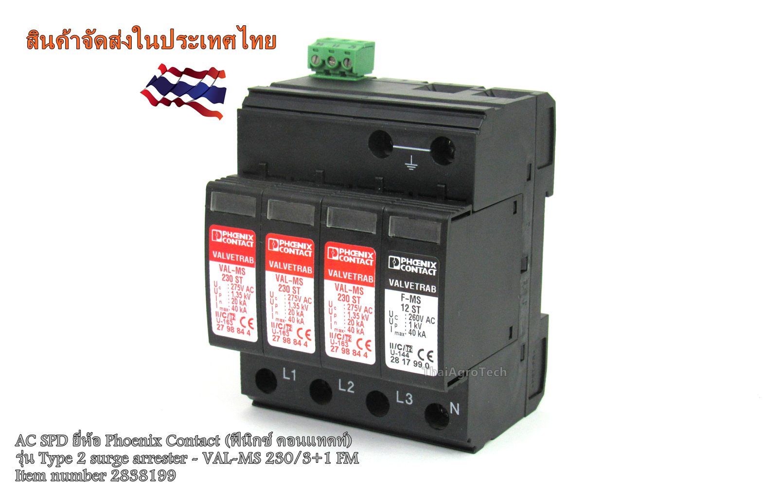 VAL-MS 230/3+1 FM - Type 2 surge arrester with Remote alarm contact Surge protector AC SPD 3phase Phoenix Contact (ฟีนิกซ์ คอนแทคท์) อุปกรณ์ป้องกันไฟกระซาก ฟ้าผ่า 3เฟส Type 2 - Item number 2838199