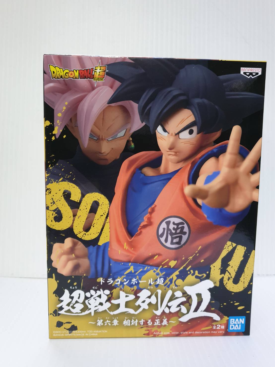 (เหลือ1ชิ้น ทักแชทก่อนโอน) 4983164176377 DB super chosenshiretsuden ii vol.6(a:son goku)