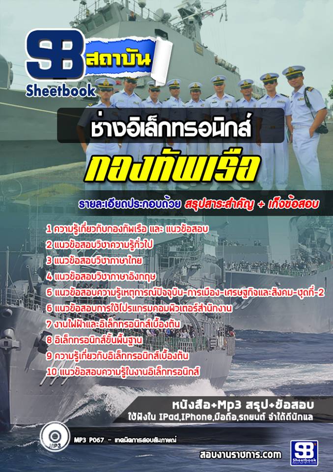 แนวข้อสอบช่างอิเล็กทรอนิกส์ กองทัพเรือ ล่าสุด (พร้อมเฉลย)