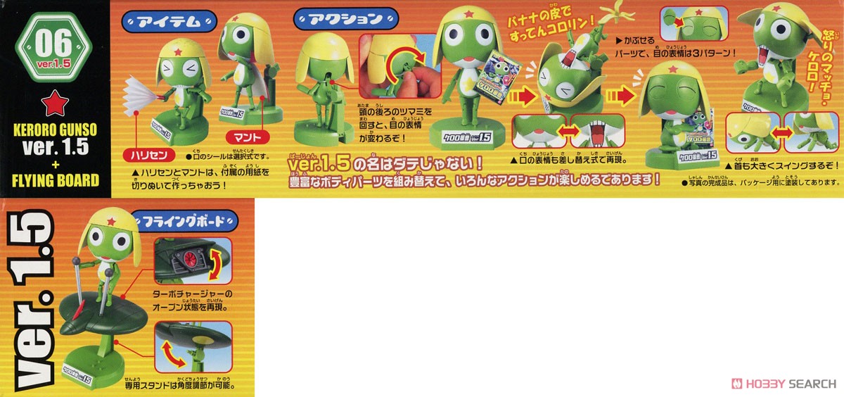 Preorderเข้า 11-12/2025 รบกวนสั่งแยกกับสินค้ารายการอื่นครับ Bandai 06 KERORO GUNSO VER.1.5 + FLYING BOARD(TENTATIVE) 800yen