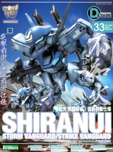 (มี1รอเมล2ยืนยัน ก่อนโอน) 33 D-Style Shiranui Avant-garde assault/Specifications vanguard assault Package Renewal Ver. (Plastic mode