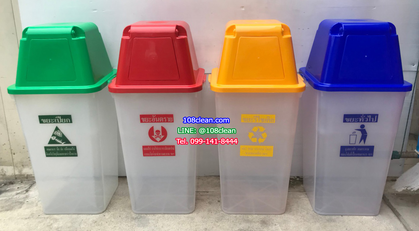 ถังขยะเทศบาล พลาสติกใส ฝาสี พร้อมฝาครอบทรงสูง 120 ลิตร