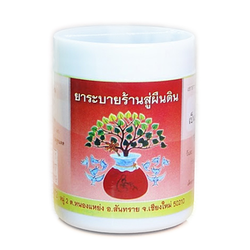 สมุนไพรถ่ายไขมัน ยาระบายร้านสู่ผืนดิน (50 แคปซูล)