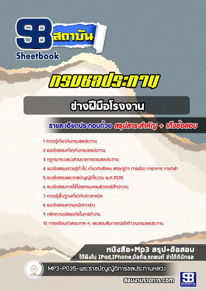 แนวข้อสอบช่างฝีมือโรงงาน กรมชลประทาน พร้อมเฉลย (ล่าสุดปี 2565)