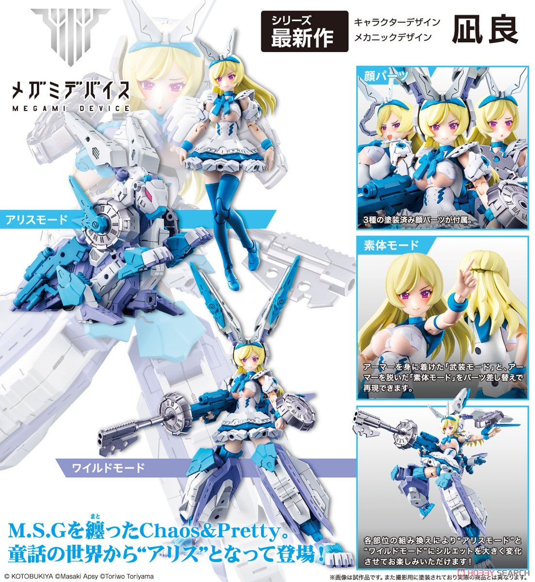 4934054035885 Chaos & Pretty Alice (fs)- kotobukiya