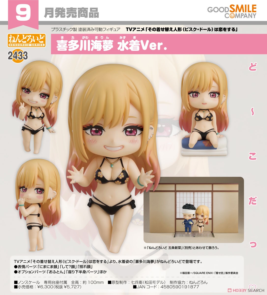 gsc 4580590191877 Nendoroid Marin Kitagawa: Swimsuit Ver.