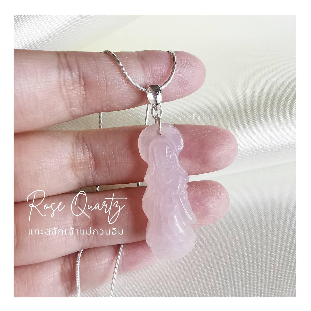 สร้อยคอเงิน+จี้หินโรสควอตซ์แกะสลักเจ้าแม่กวนอิม Rose Quartz