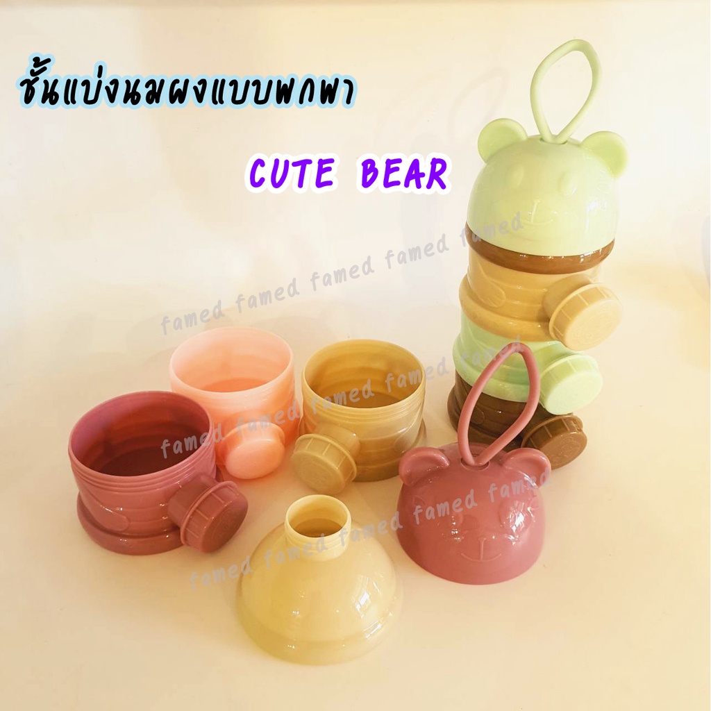 กล่องแบ่งนมผง ชั้นแบ่งนมผง BEAR CUTE BPA FREE