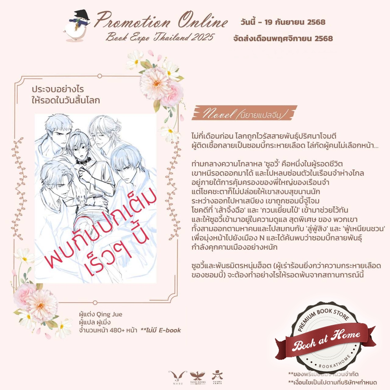 [Pre Order] ประจบอย่างไรให้รอดในวันสิ้นโลก (นิยายวายแปลจีน)