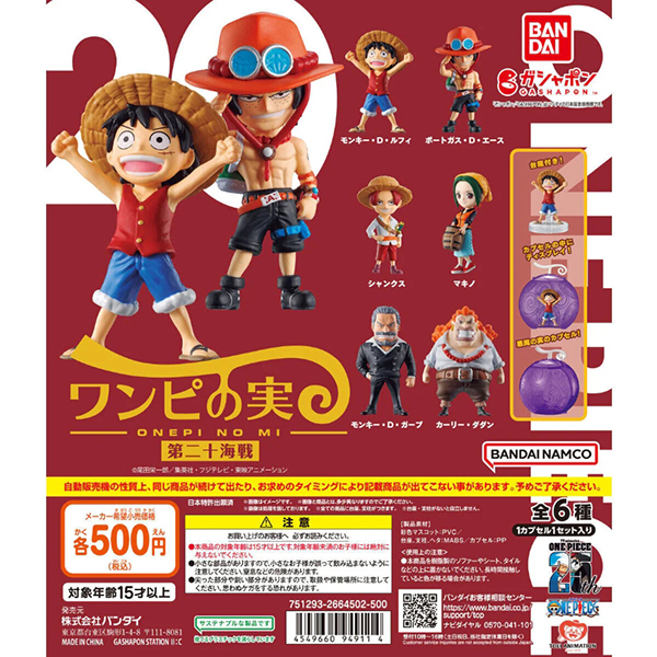 Bandai Gashapon 9491143 Shanks-onepi no mi vol.20
