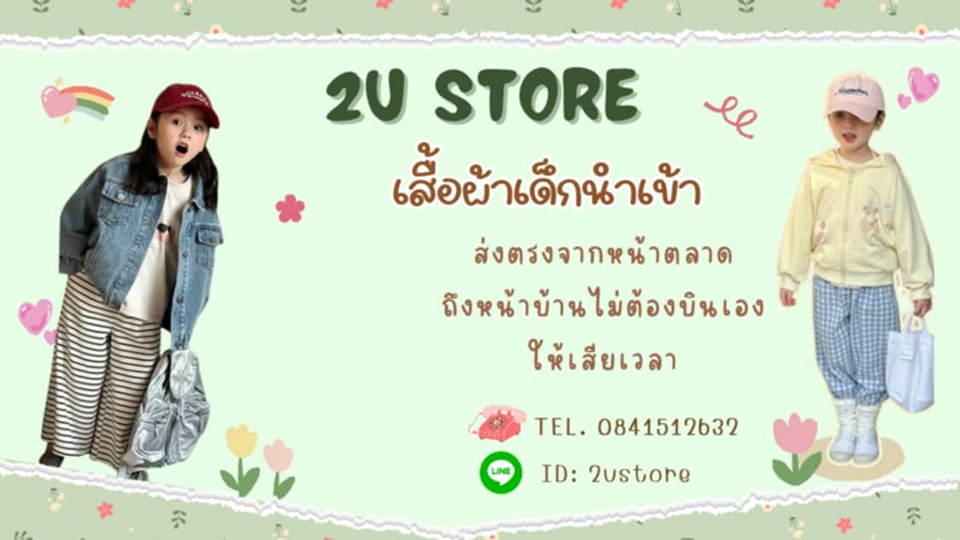 2u store