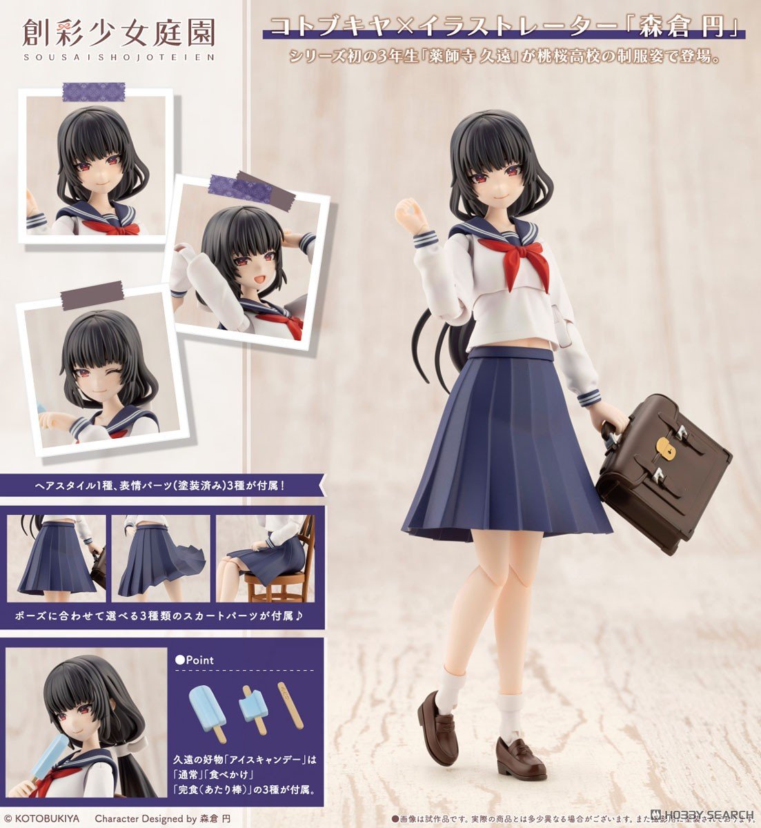 Kotobukiya 4934054051533 Sousai Shojo Teien Kuon Yakushiji (Touou High School Uniform)