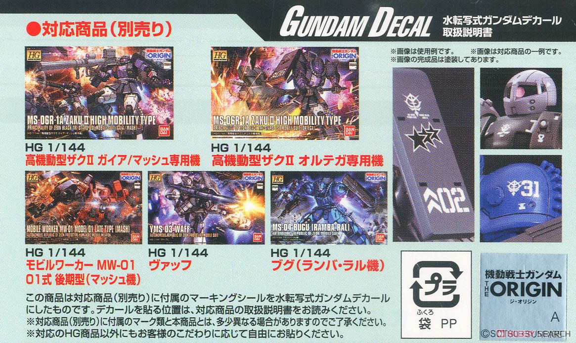 4573102611765 Decal no119 (HG) for Gundam The Origin Series 3