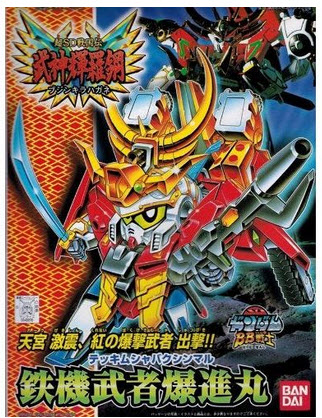 Bandai 4573102568786 BB156 MUSHA BAKUSHINMARU โมเดลประกอบ