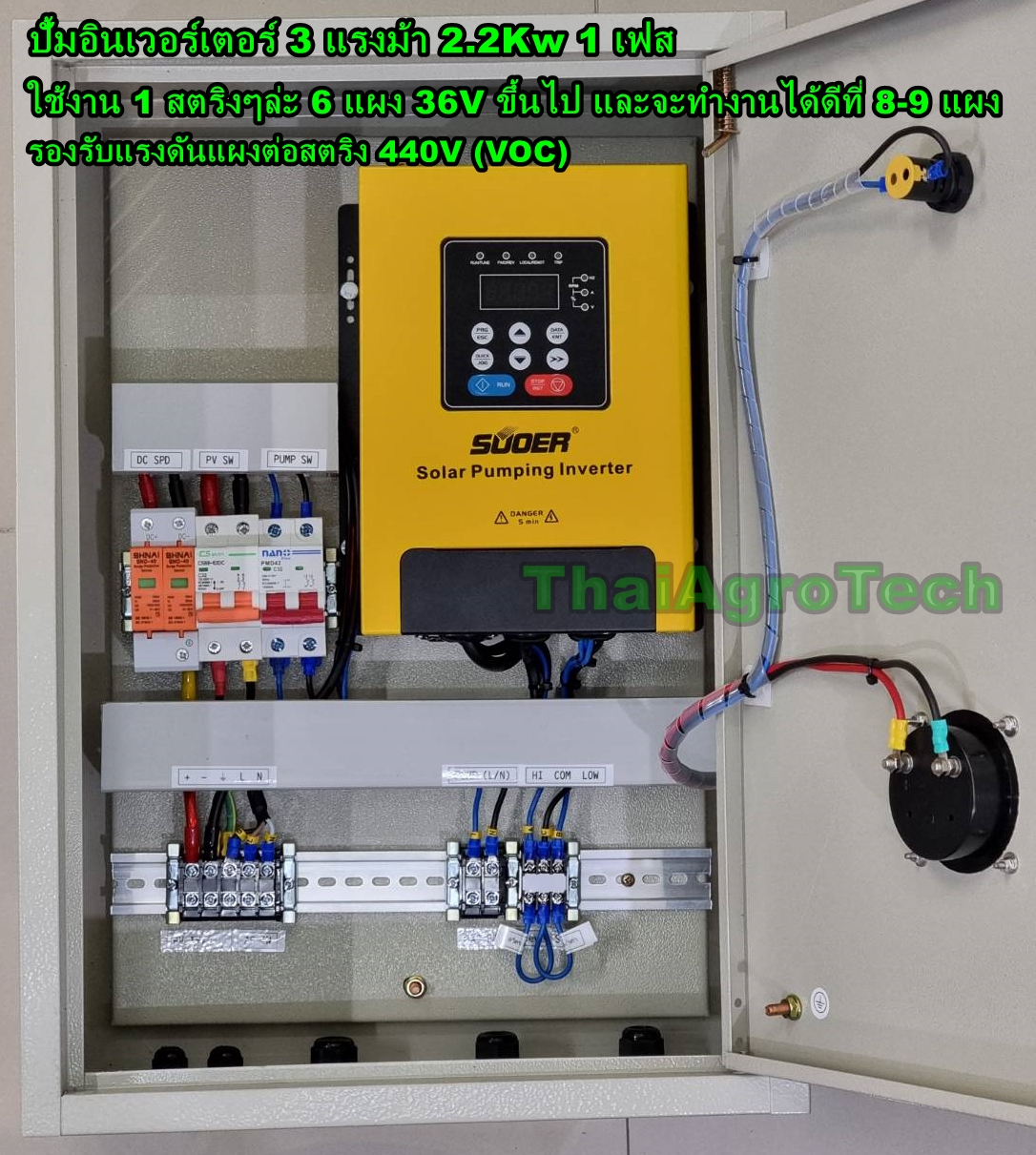 ตู้ควบคุมปั้มโซล่าเซลล์ใช้ไฟได้2ระบบ ไฟฟ้า-และโซล่าเซลล์ SOLAR PUMP INVERTER CONTROLLER 1-2.2 KW 1-3HP (1-3แรง 3PH 220Vac )