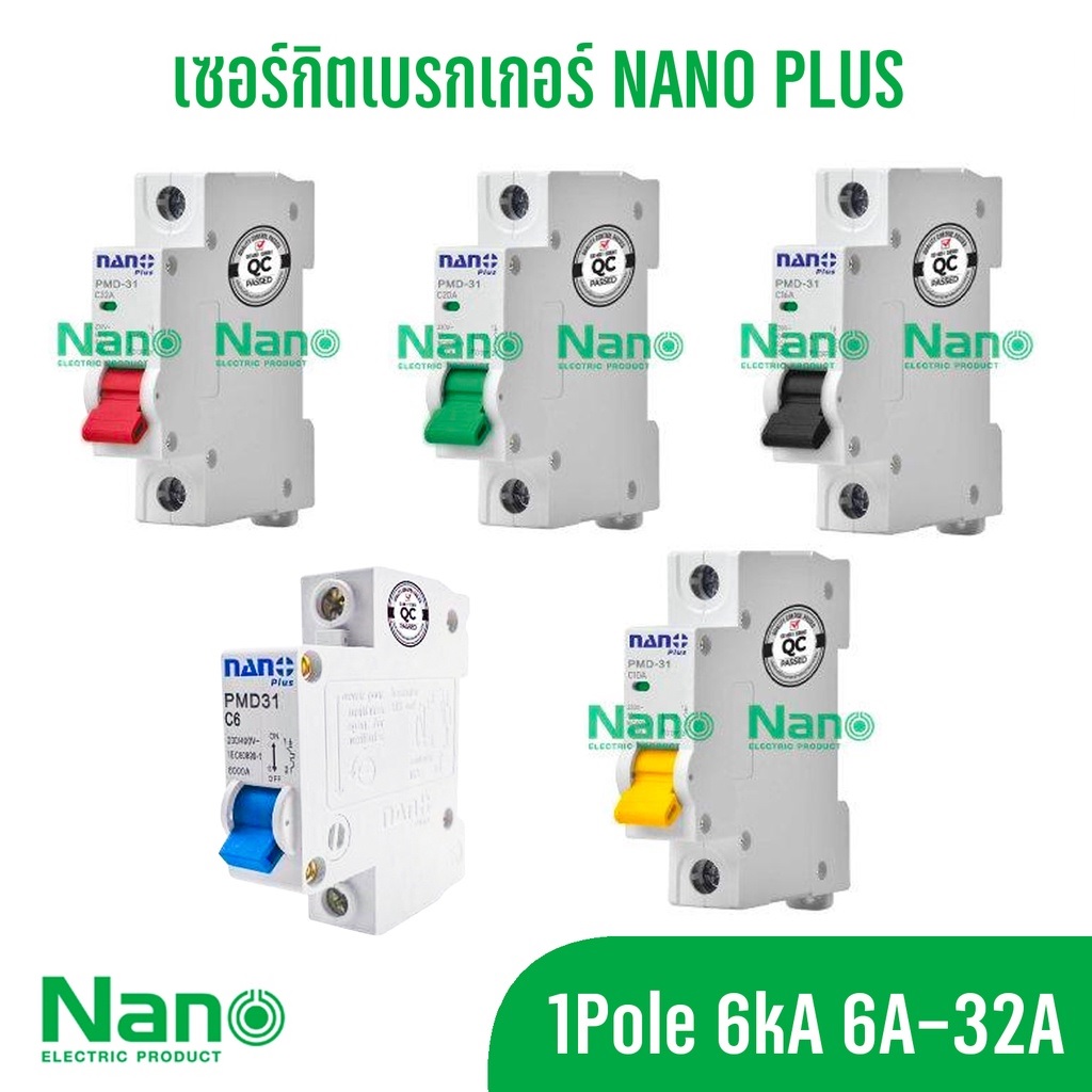Nano ลูก 1P 6A, 10A, 16A, 20A, 25A, 32A แบบเกาะราง เบรกเกอร์เกาะราง ลูกย่อยเกาะราง