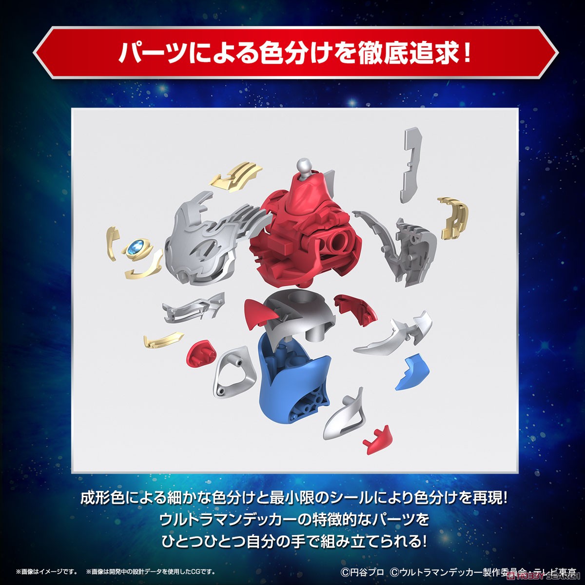 Figure-rise Standard ULTRAMAN DECKER FLASH TYPE 4573102653147