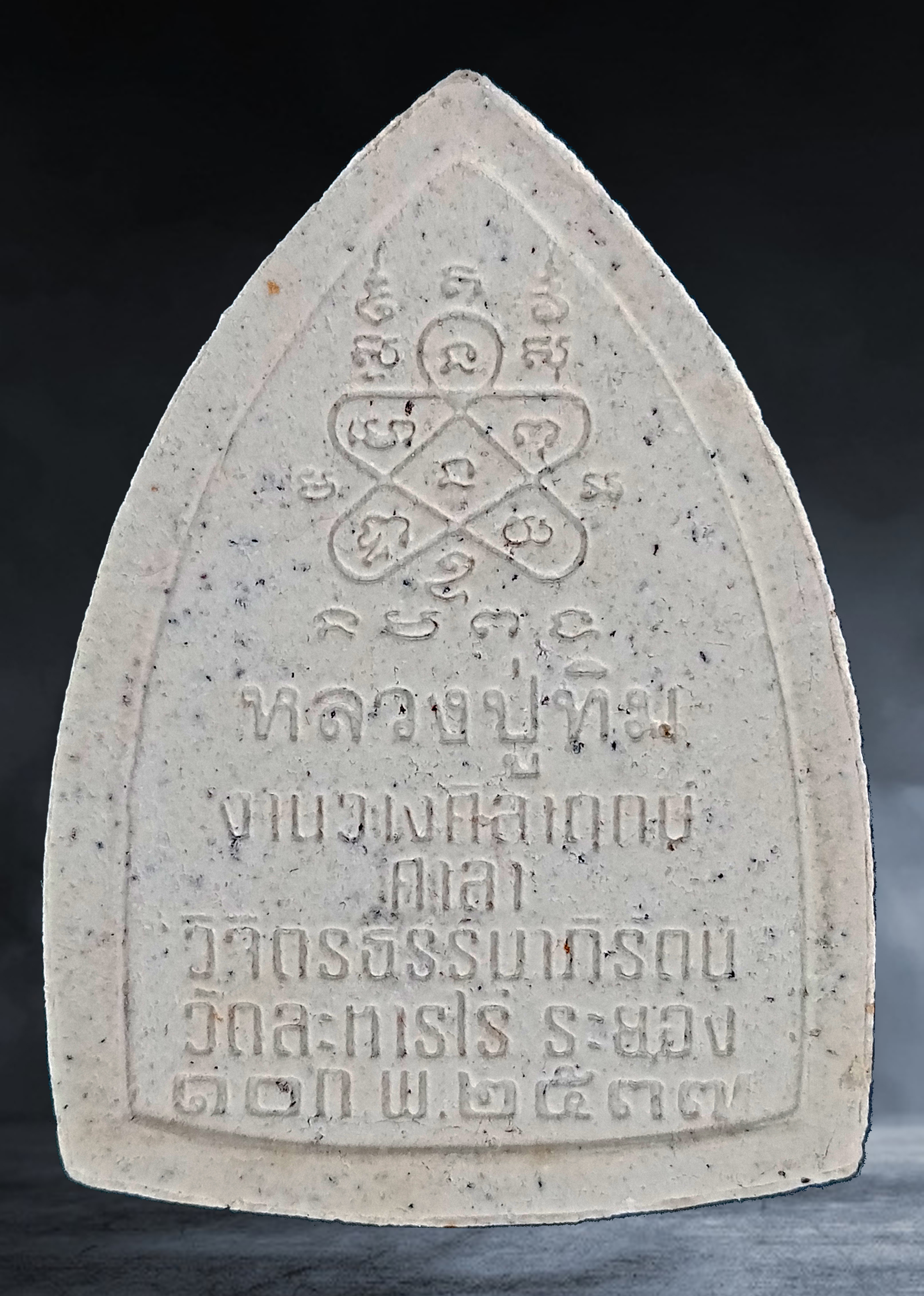 พระผง หลวงปู่ทิม วัดละหารไร่ ระยอง รุ่นมงคลศิลาฤกษ์ เนื้อผง พิมพ์ซุ้มเรือนแก้ว ปี ๒๕๓๗