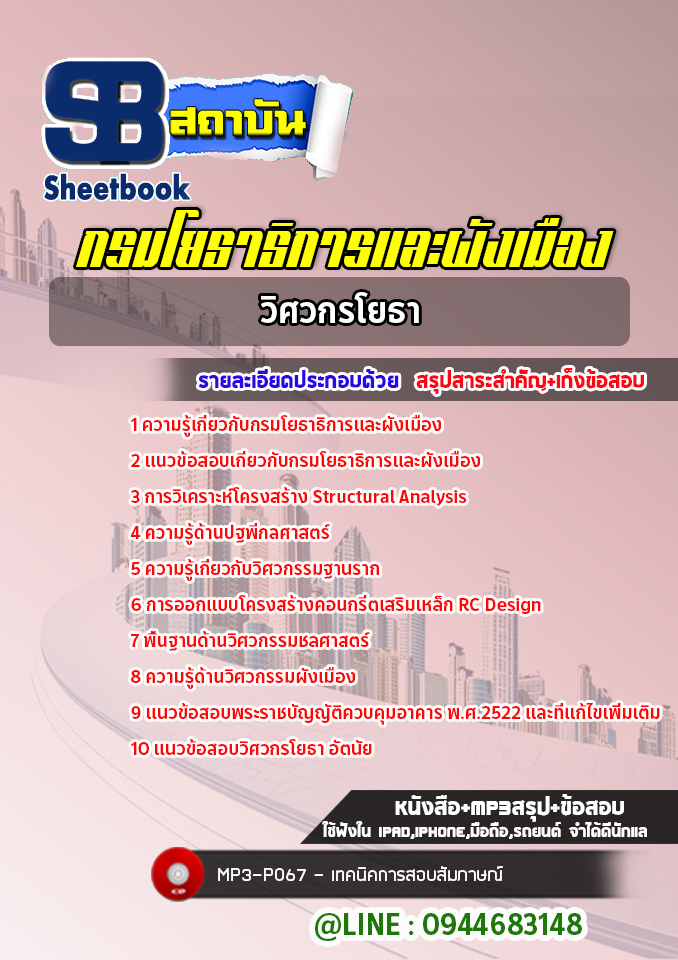 แนวข้อสอบวิศวกรโยธา กรมโยธาธิการและผังเมือง [Up-Date ล่าสุด]