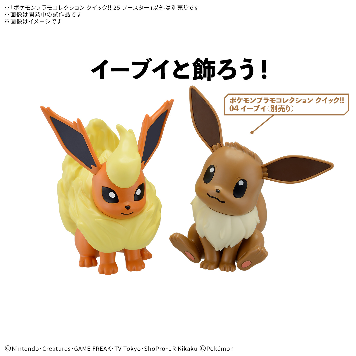 preorderเดือน 1/2026 สินค้าห้ามสั่งร่วมกับรายการอื่นครับ Bandai 4573102691798 Pokemon Model Kit QUICK!! 25 FLAREON