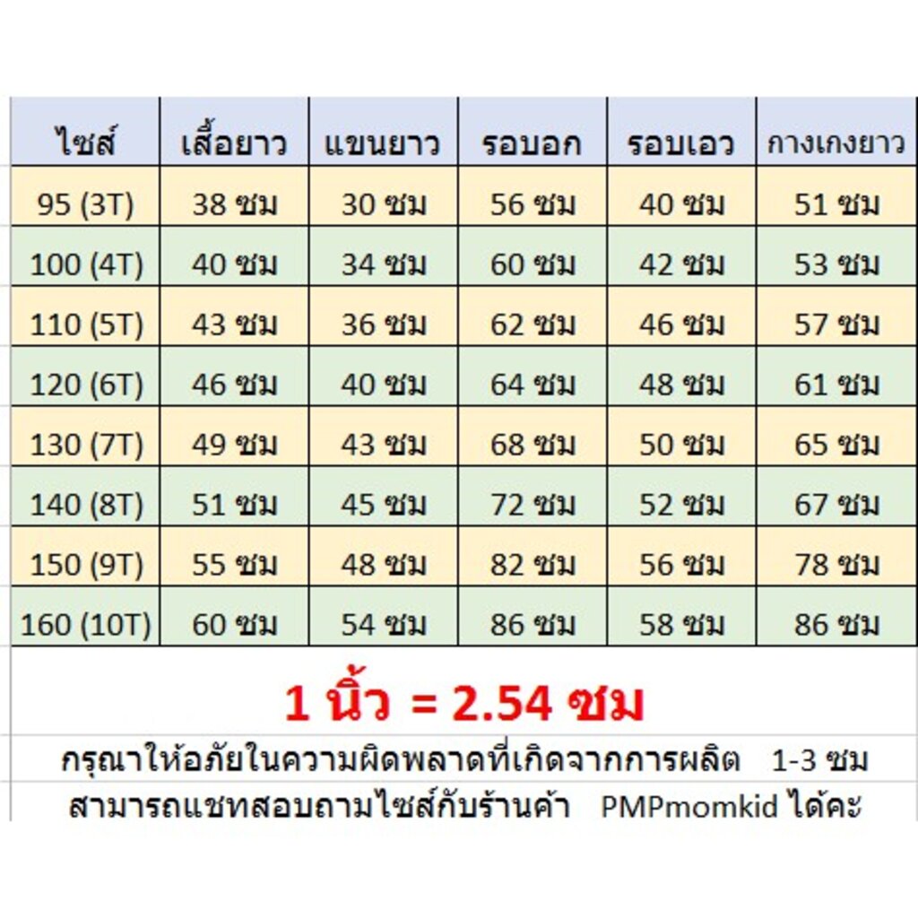 ชุดนอนเด็กหญิง ไซส์ 95-160 ผ้า Cotton100% ทอนุ่ม ส่งในไทย