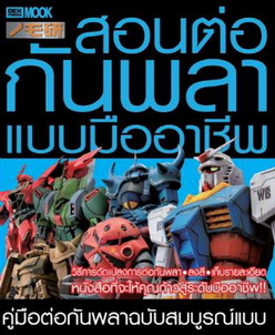 9786163633866 หนังสือ สอนต่อกันพลา แบบมืออาชีพ