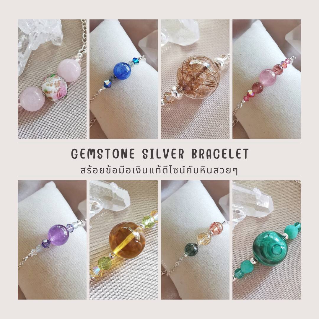 สร้อยข้อมือเงินดีไซน์กับหินแท้หลากหลายชนิด Gemstones silver bracelet