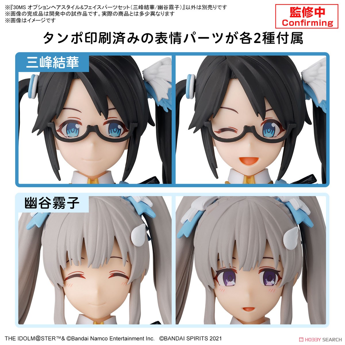 *เฉพาะพาส* Bandai 4573102674302 30MS OPTION HAIR STYLE & FACE PARTS SET (YUIKA MITSUMINE/KIRIKO YUKOKU)