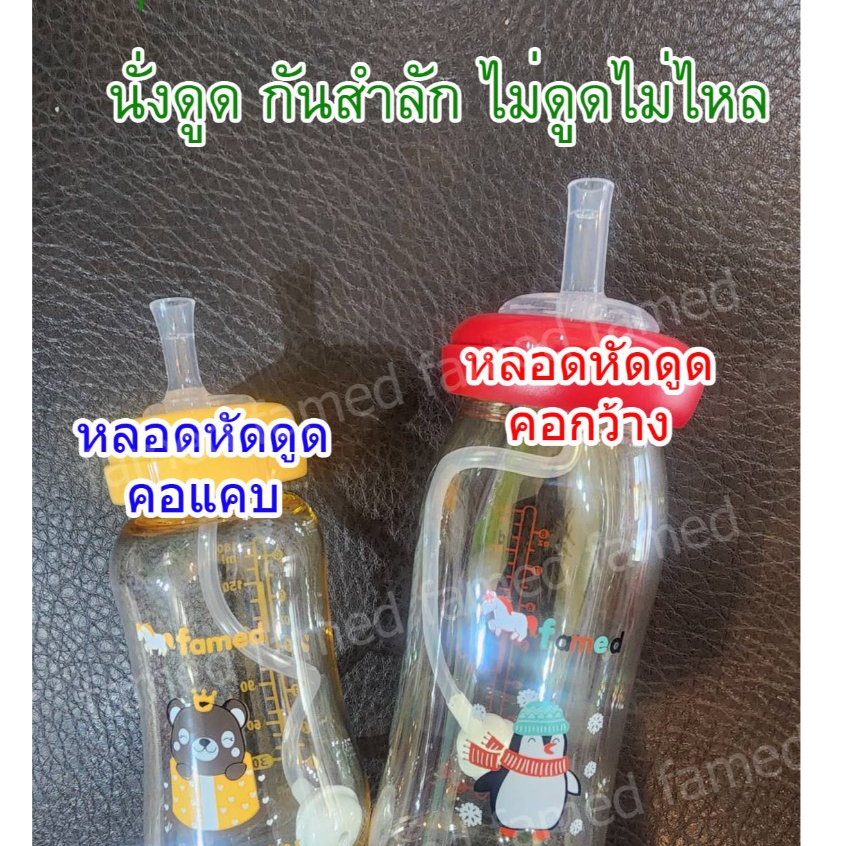 หลอดหัดดูดพีเจ้นคอกว้าง เฟเมดคอกว้าง หลอดนั่งดื่ม กันสำลัก ไม่ดูดไม่ไหล