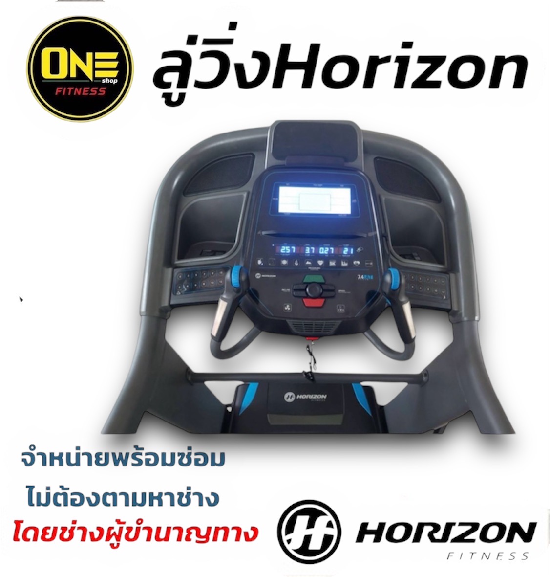 ลู่วิ่งไฟฟ้า Horizon Treadmill 7.4AT