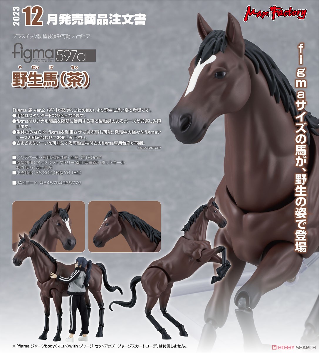 Max Factory 4545784068779 Figma597a Wild Horse (Bay)