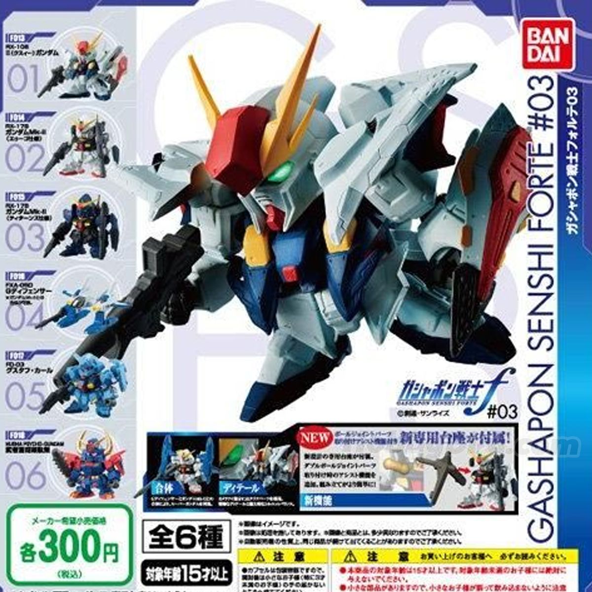Gashapon Bandai 4549660132615 ได้ครบ 6 แบบ Gundam Gashapon Senshi Forte Vol.3 (Set of 6)