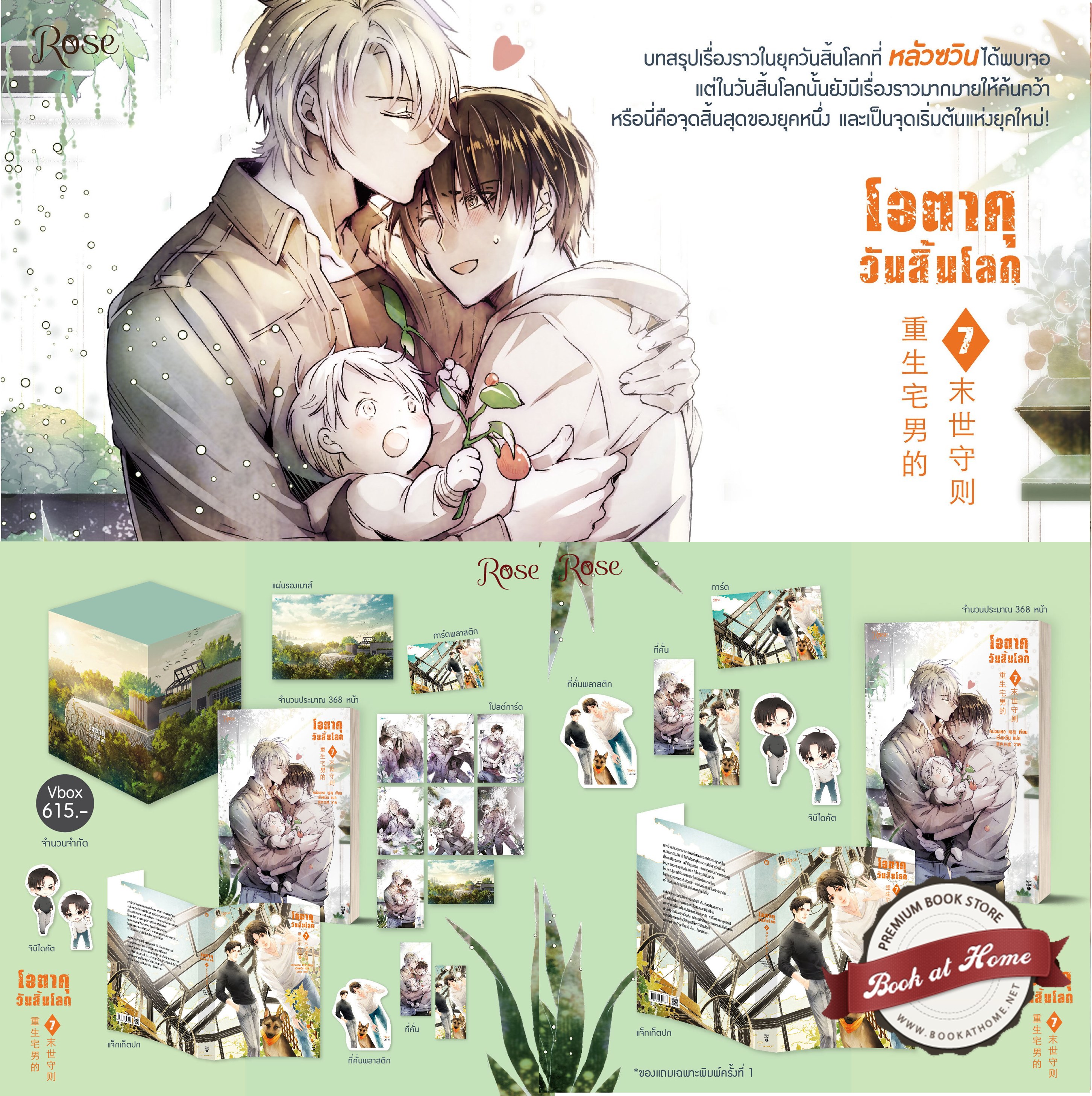 โอตาคุวันสิ้นโลก (7เล่มจบ)