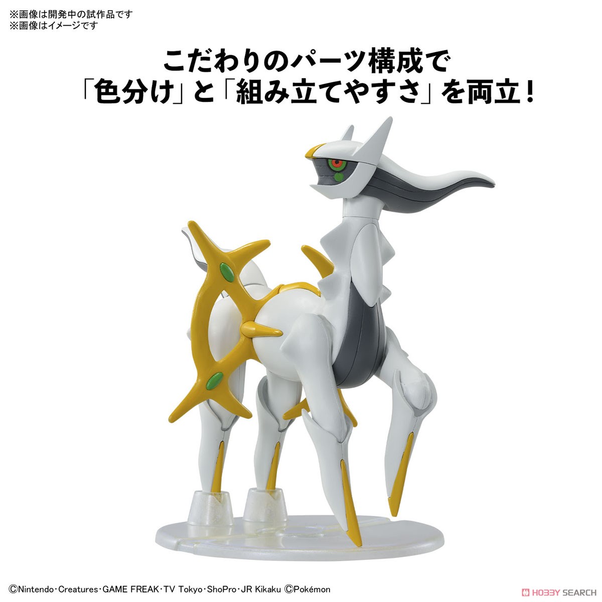 Bandai 4573102633453 POKEMON PLAMO COLLECTION 51 SELECT SERIES ARCEUS