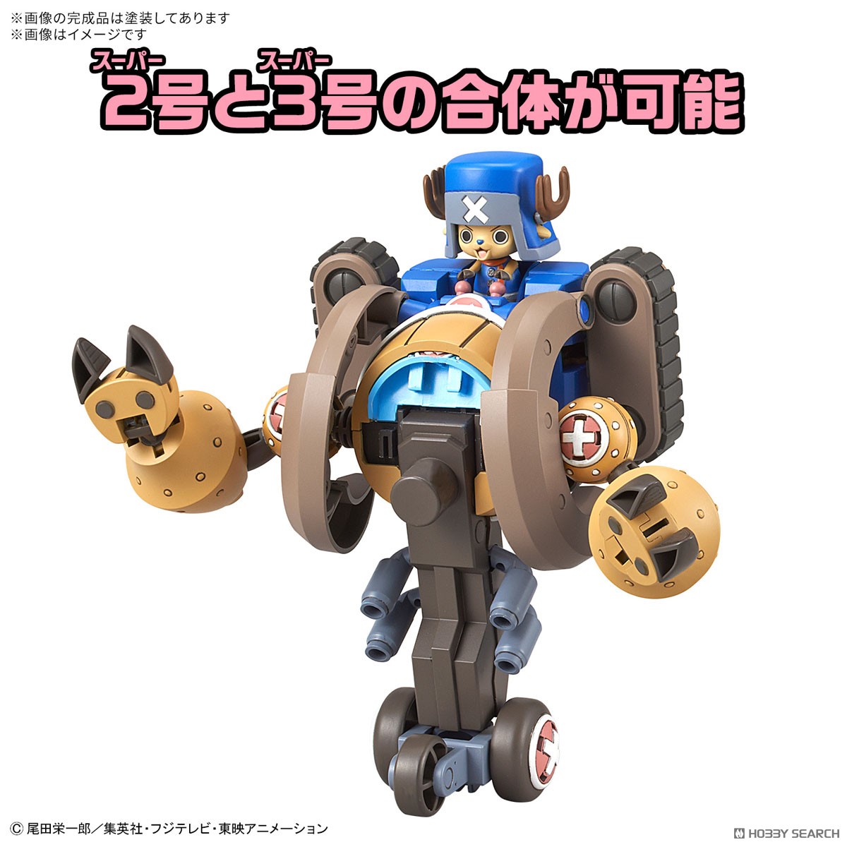 preorderเดือน 3/2026 สินค้าห้ามสั่งร่วมกับรายการอื่นครับ Bandai 4573102699053 CHOPPER ROBO SUPER 2&3(HEAVY ARMOR&HORN DOZER)