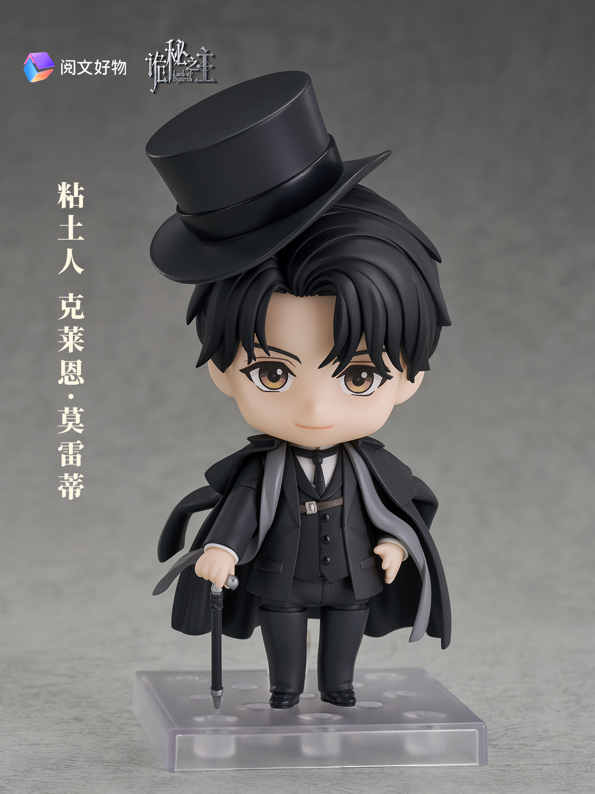 [ราชันโลกพิศวง] Lord of the Mysteries - Nendoroid ไคลน์ มอเร็ตติ