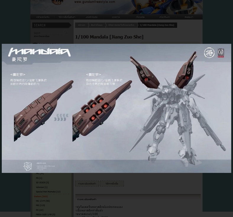 โมจีน J680503 1/100 mandala