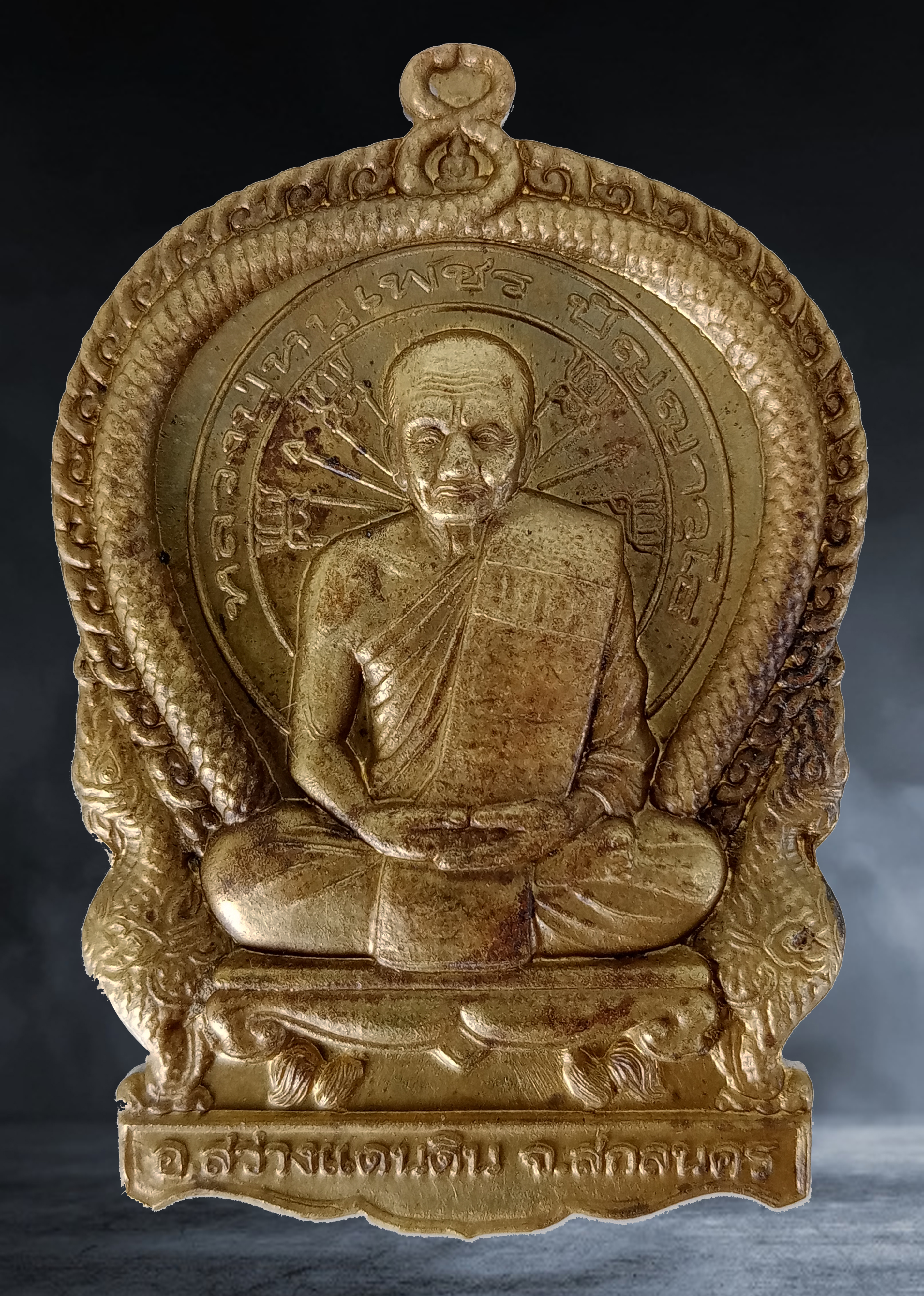 เหรียญนั่งพาน หลวงปู่หนูเพชร วัดป่าภูมิพิทักษ์ จ.สกลนคร เนื้อทองเหลือง หมายเลข ๒๐๐๑ ปี ๒๕๕๕