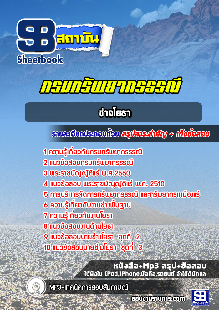 แนวข้อสอบช่างโยธา กรมทรัพยากรธรณี พร้อมเฉลย (ล่าสุดปี 2565-2566)