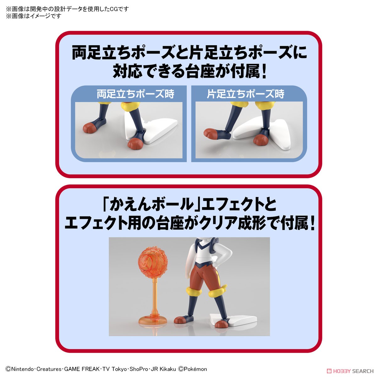 4573102621771 POKEMON PLAMO COLLECTION 50 SELECT SERIES CINDERACE