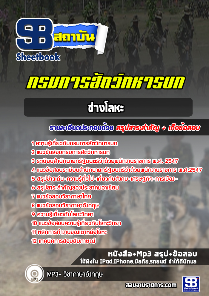 แนวข้อสอบช่างโลหะ กรมการสัตว์ทหารบก (ใหม่ล่าสุด 2565-2566)