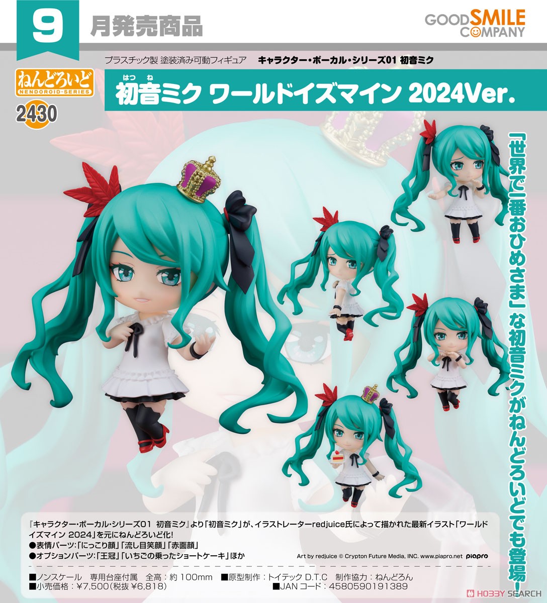 gsc 4580590191389 nendoroid2430 hatsune miku : world is mine 2024 ver.