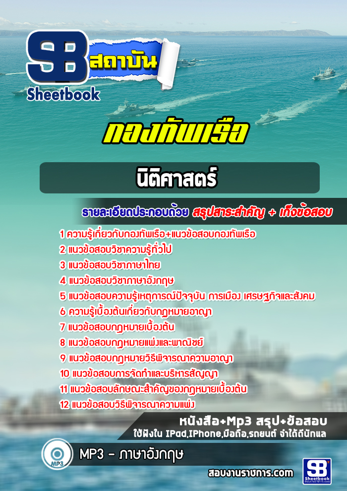แนวข้อสอบนิติศาสตร์ กองทัพเรือ ล่าสุด (พร้อมเฉลย)