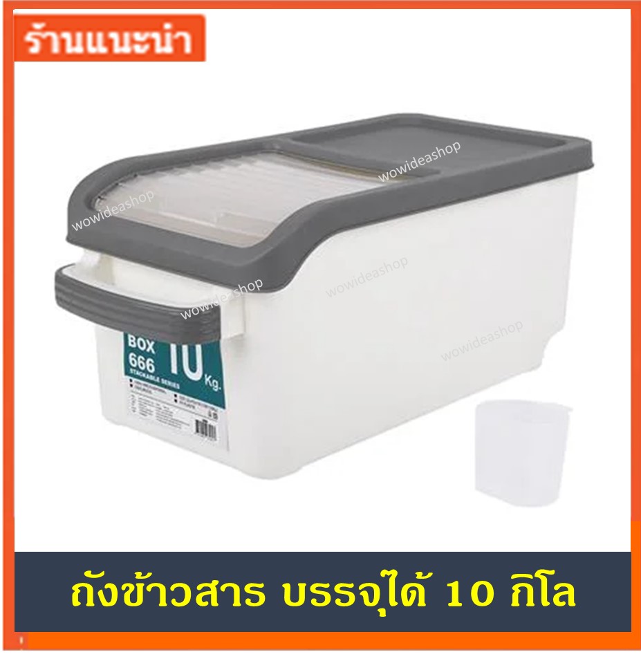 ถังข้าวสาร ถังเก็บข้าวสาร 10 กิโล Plastic Rice Storage Container