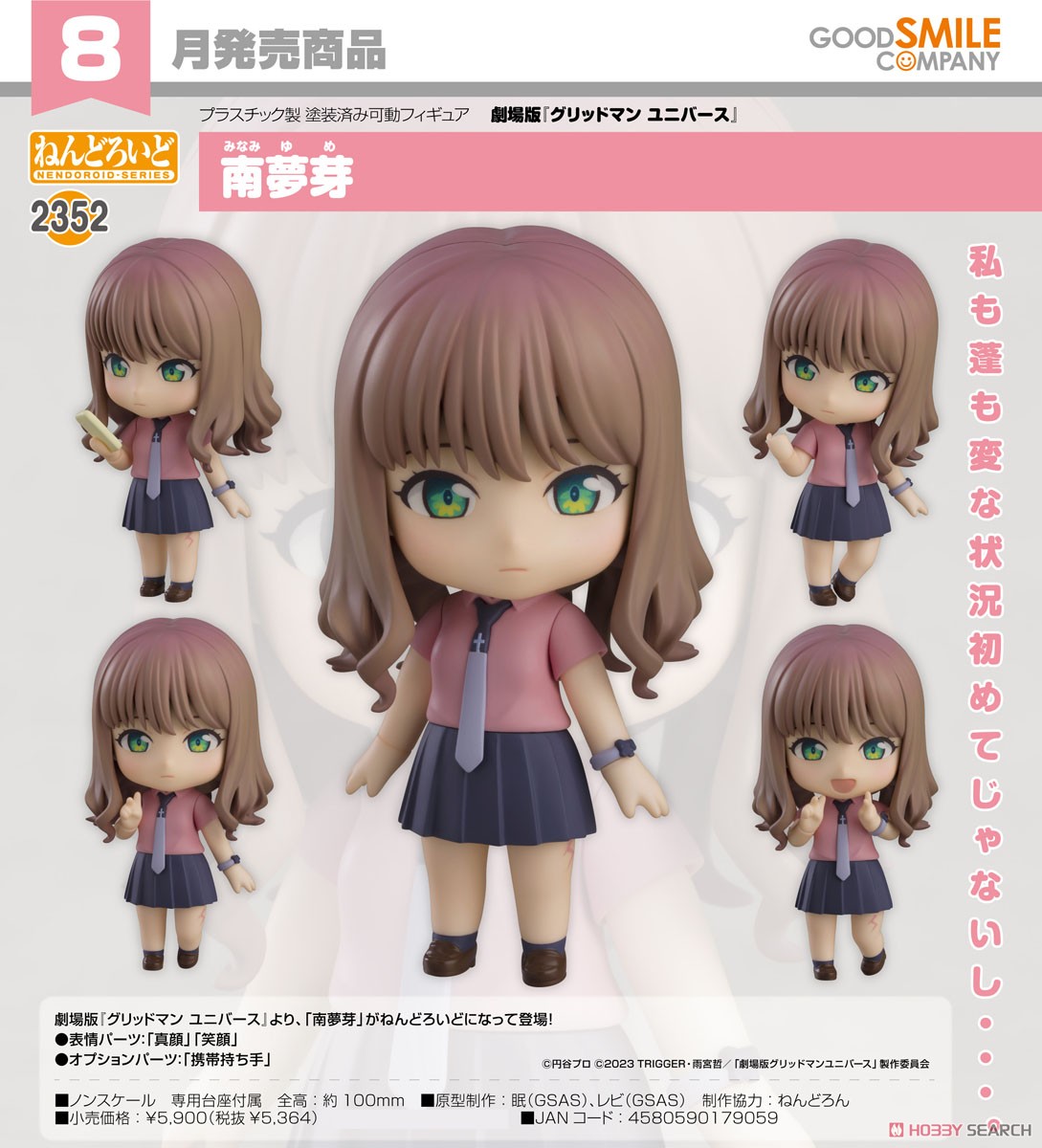 GSC 4580590179059 Nendoroid Yume Minami
