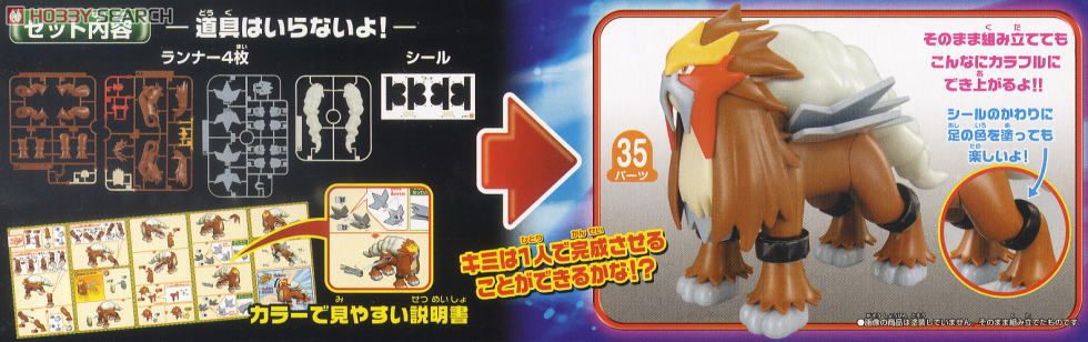 Bandai 4573102664044 POKEPLA ENTEI