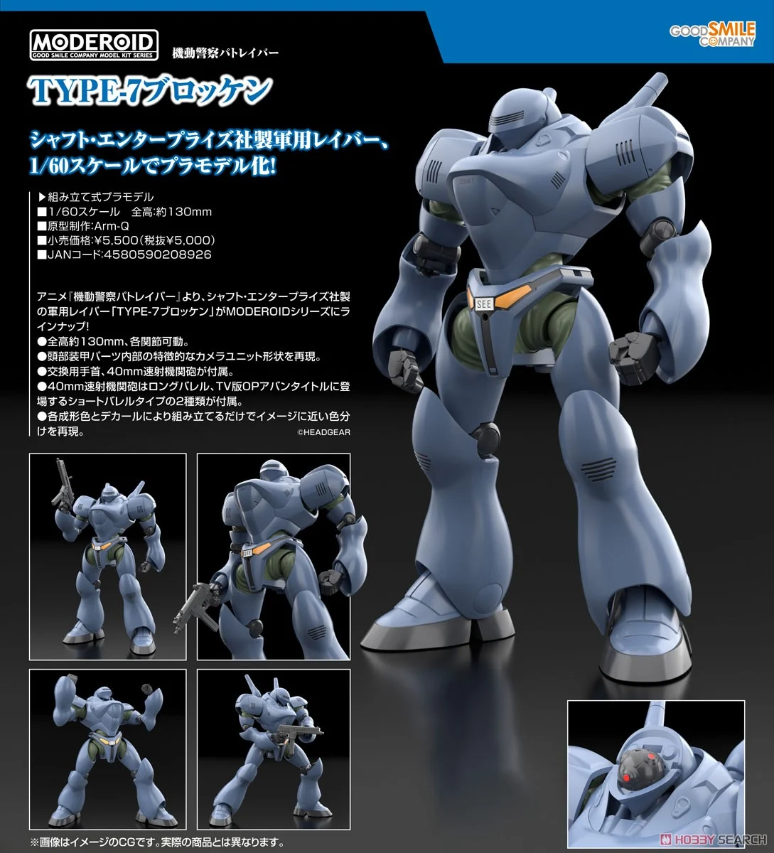 GSC 4580590208926 MODEROID TYPE-7 Brocken (Plastic model)